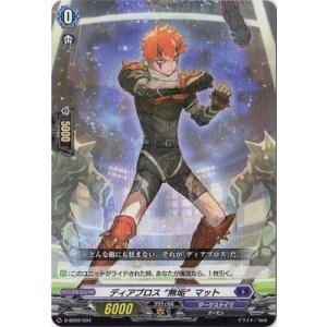 カードファイト!! ヴァンガード D-SD02／004　ディアブロス “無垢” マット