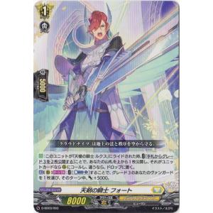 カードファイト!! ヴァンガード D-SD03／003　天剣の騎士 フォート