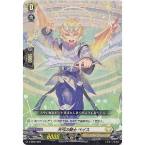 カードファイト!! ヴァンガード D-SD03／004　天弓の騎士 ベイス