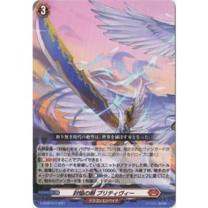 カードファイト!! ヴァンガード D-SD06／014　封焔の剣 プリティヴィー
