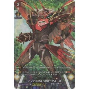 カードファイト!! ヴァンガード D-SS01／SP07　ディアブロス “暴虐”ブルース　SP