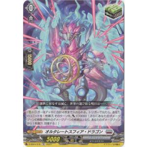 カードファイト!! ヴァンガード D-SS04/016　オルタレートスフィア・ドラゴン　TD