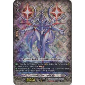 カードファイト!! ヴァンガード D-SS04/002R　アローザル・メサイア　TDR