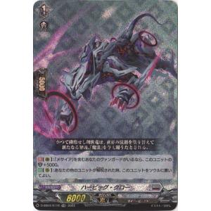 カードファイト!! ヴァンガード D-SS04/011R　ハービッグ・クロー　TDR