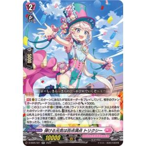 ブシロード カードファイト!! ヴァンガード D-SS05/FFR11 月に寄り添う