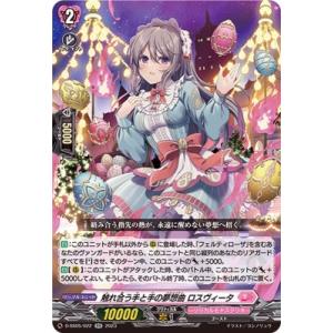 ブシロード カードファイト!! ヴァンガード D-SS05/FFR11 月に寄り添う