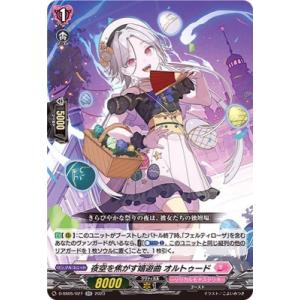 ヴァンガード　アーデルハイト　FFR カードファイト!! ヴァンガード 月に寄り添う幻想曲 アーデル