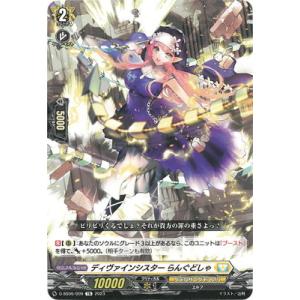 カードファイト!! ヴァンガード D-SS06/009　ディヴァインシスター らんぐどしゃ　TD