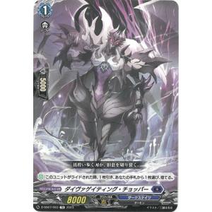 カードファイト!! ヴァンガード D-SS07/003　ダイヴァゲイティング・チョッパー　TD