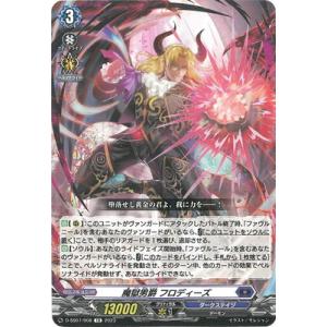 カードファイト!! ヴァンガード D-SS07/008　魔獄男爵 フロディーズ　TD