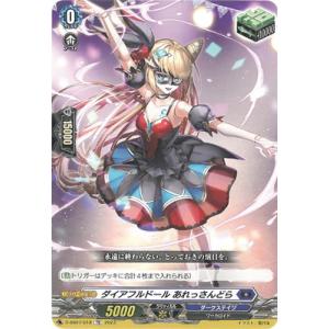 カードファイト!! ヴァンガード D-SS07/018　ダイアフルドール あれっさんどら　TD