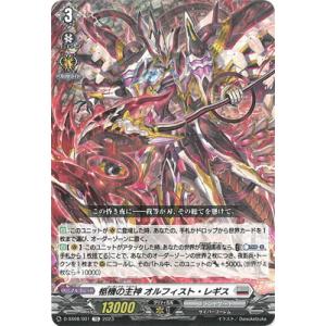 カードファイト!! ヴァンガード D-SS08/001　柩機の主神 オルフィスト・レギス　TD