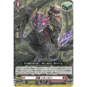 カードファイト!! ヴァンガード D-SS09/016　忍竜 シキンタン　TD