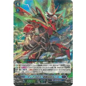 カードファイト!! ヴァンガード D-SS11/011　ディアブロス “絶勝”ブルース　RRR