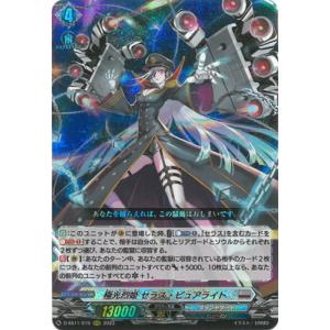 【匿名配送】ヴァンガード 極光烈姫 セラスピュアライト SP ヴァンガード D-BT04 [極光烈姫 セラス・ピュアライト/BOX特典