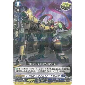 カードファイト!! ヴァンガード D-SS11/097　ステムディヴィエイト・ドラゴン　R