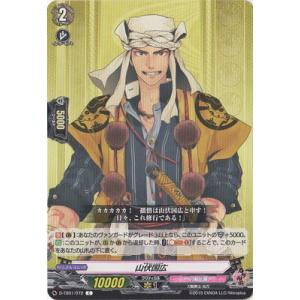 カードファイト!! ヴァンガード D-TB01／072　山伏国広　C