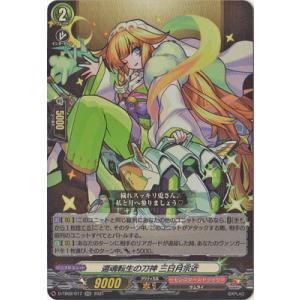 カードファイト!! ヴァンガード D-TB02／017　還魂転生の刀神 三日月宗近　RR