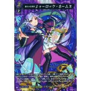 カードファイト!! ヴァンガード D-TB02／MSR極06　異彩の名探偵 シャーロック・ホームズ　...