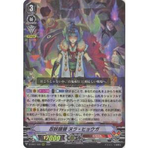 カードファイト!! ヴァンガード D-VS01／029　忍妖頭領 ヌラ・ヒョウガ　RRR