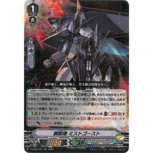 カードファイト!! ヴァンガード D-VS05／045　鋼闘機 ミストゴースト　RRR