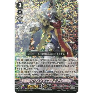 カードファイト!! ヴァンガード D-VS06／059　クロノジェット・ドラゴン　RRR