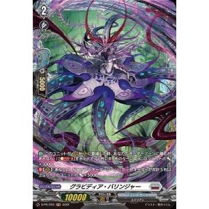 カードファイト!! ヴァンガード D-PR／293　グラビディア・バリンジャー