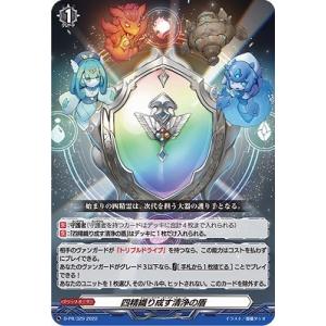 カードファイト!! ヴァンガード D-PR/329　四精織り成す清浄の盾