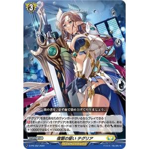 カードファイト!! ヴァンガード 発展を促す「競争の女神」 エリス