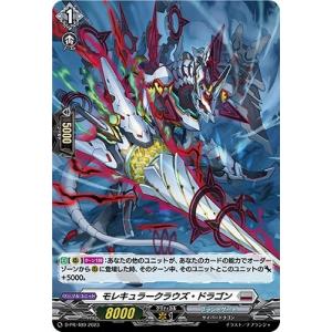 カードファイト!! ヴァンガード D-PR／489　モレキュラークラウズ・ドラゴン