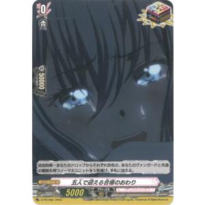 カードファイト!! ヴァンガード D-PR/682　五人で迎える合宿のおわり