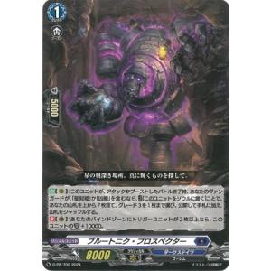 カードファイト!! ヴァンガード D-PR/700　プルートニク・プロスペクター