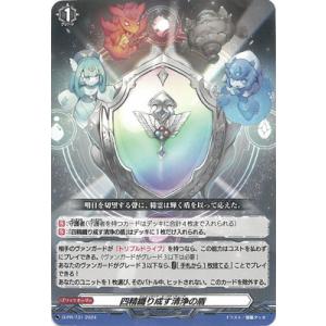 カードファイト!! ヴァンガード D-PR/731　四精織り成す清浄の盾