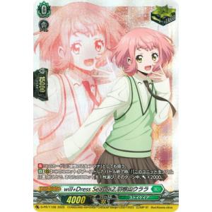 カードファイト!! ヴァンガード D-PR/1108　will+Dress Season2 羽根山ウ...