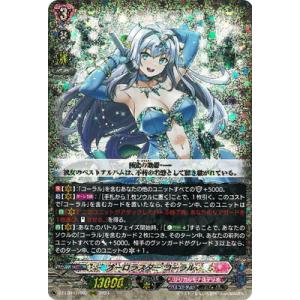 【SR】オーロラスター　コーラル　4枚＋グリザエル1枚　ヴァンガード オーロラスターコーラル【FFR】{DZ-LBT01/FFR02}《リリカル