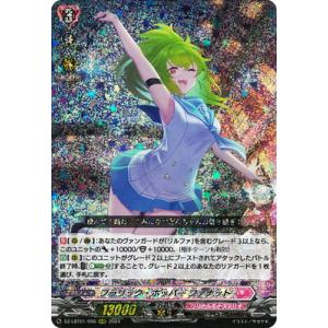 カードファイト!! ヴァンガード DZ-LBT01/006　フラリック・ホッパー ファナット　RRR