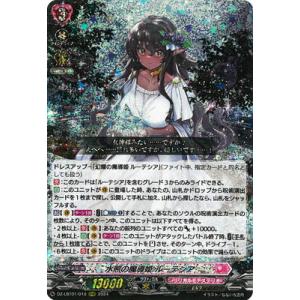 カードファイト!! ヴァンガード DZ-LBT01/010　水照の魔導姫 ルーテシア　RRR