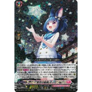 ブシロード カードファイト!! ヴァンガード DZ-BT02/006 星隷魔嬢