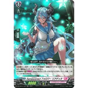カードファイト!! ヴァンガード DZ-LBT01/034　Earnescorrectフォロワー リ...