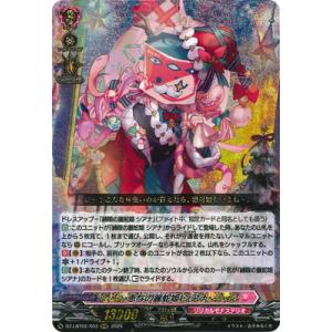 カードファイト!! ヴァンガード DZ-LBT02/003　恵与の麗蛇姫 シアナ　RRR