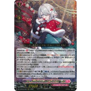 カードファイト!! ヴァンガード DZ-LBT02/004　SweetLinker フラティ　RRR