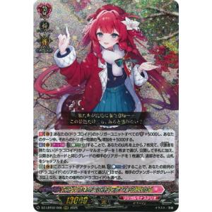 カードファイト!! ヴァンガード DZ-LBT02/006　RaiZ:BlaZ フォリア　RRR