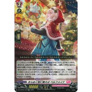 カードファイト!! ヴァンガード DZ-LBT02/030　きらめく街に歌えば ペルフメイナ　RR