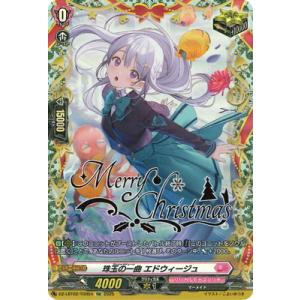 カードファイト!! ヴァンガード DZ-LBT02/TGR04　珠玉の一曲 エドウィージュ　TGR