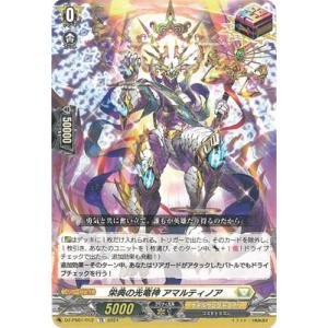 カードファイト!! ヴァンガード DZ-PS01/012　栄典の光竜神 アマルティノア　TD