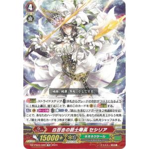 ヴァイスシュヴァルツロゼ OS02/R02-T05 Villains レオパルト