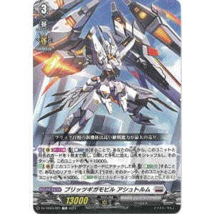 カードファイト!! ヴァンガード DZ-SD03/001　ブリッツギガモビル アシュトルム　TD
