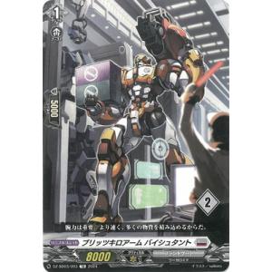 カードファイト!! ヴァンガード DZ-SD03/003　ブリッツキロアーム バイシュタント　TD