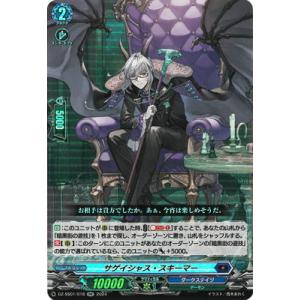 カードファイト!! ヴァンガード DZ-SS01/018　サゲイシャス・スキーマー　RR