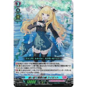 ブシロード カードファイト!! ヴァンガード DZ-SS01/Re36 夜空へ昇る
